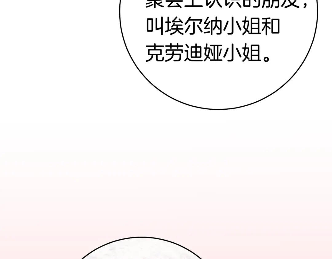 《这个婚绝对会成功》第38话 送礼物 第89页