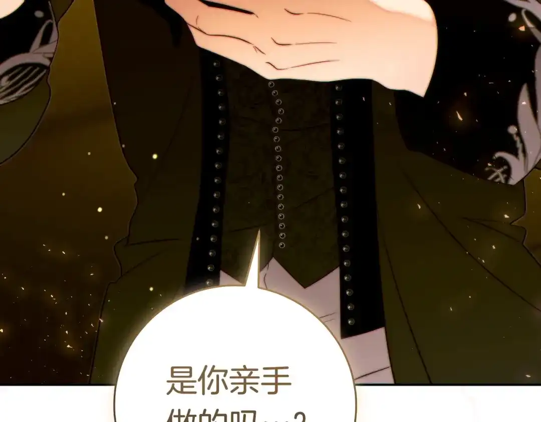 《这个婚绝对会成功》第38话 送礼物 第63页
