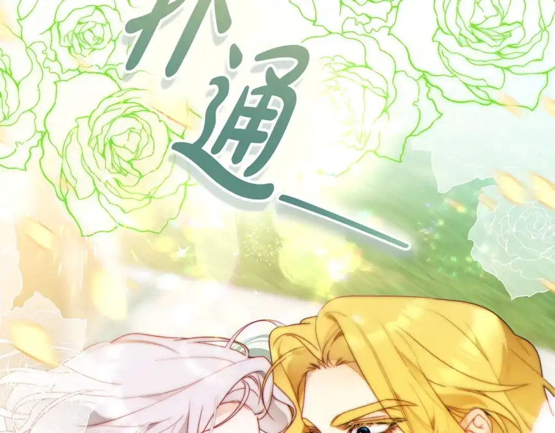 《这个婚绝对会成功》第38话 送礼物 第214页