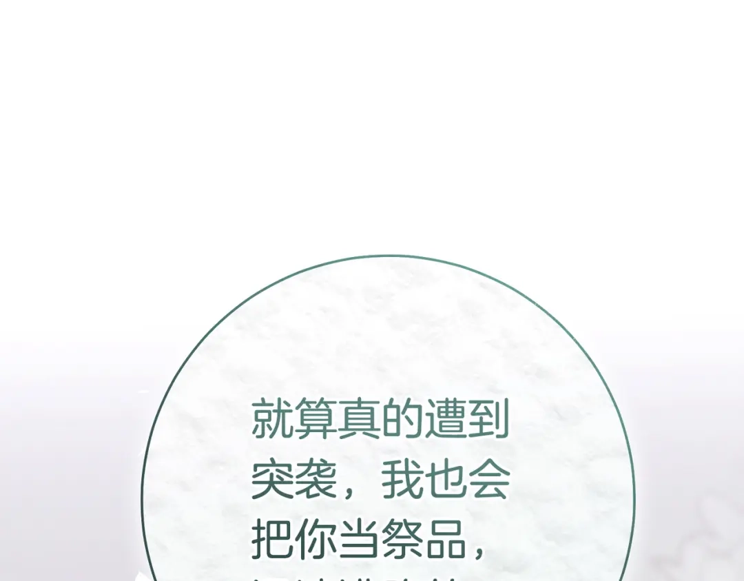 《这个婚绝对会成功》第38话 送礼物 第205页