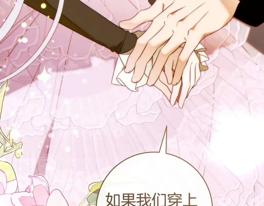 《这个婚绝对会成功》第38话 送礼物 第9页