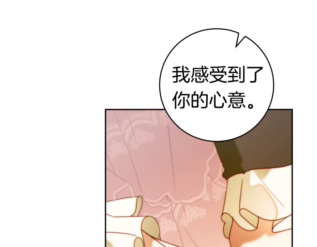 《这个婚绝对会成功》第38话 送礼物 第84页