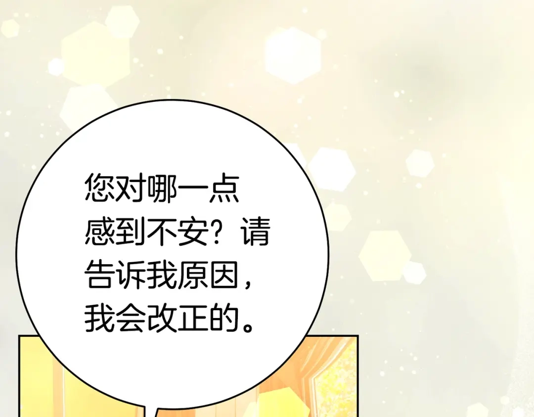 《这个婚绝对会成功》第38话 送礼物 第45页