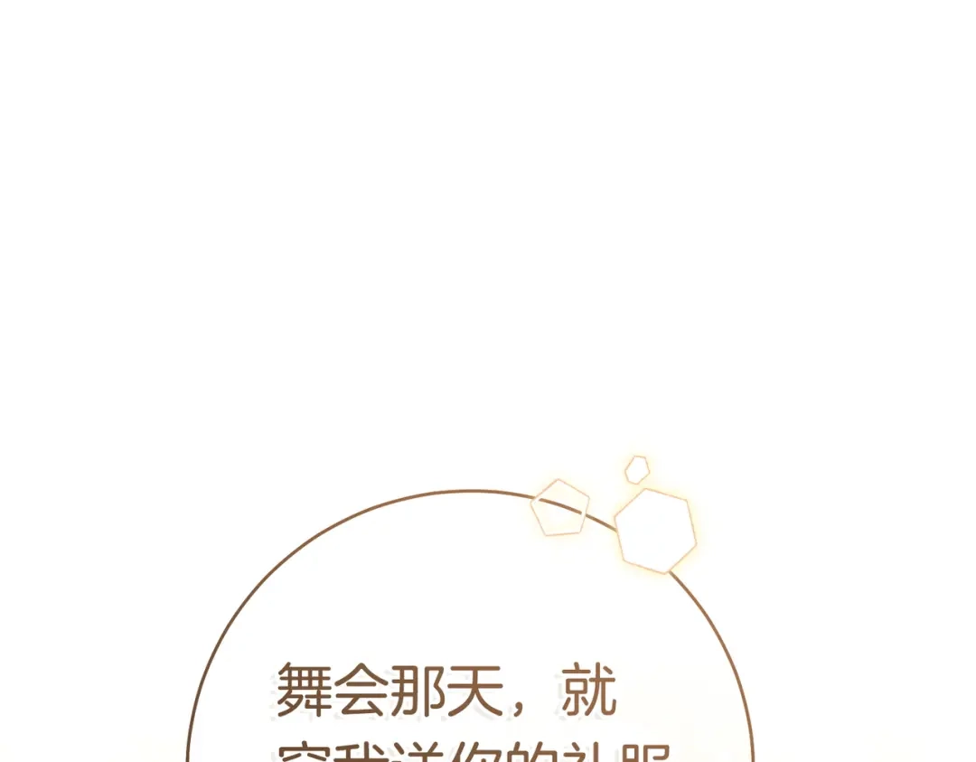 《这个婚绝对会成功》第38话 送礼物 第5页
