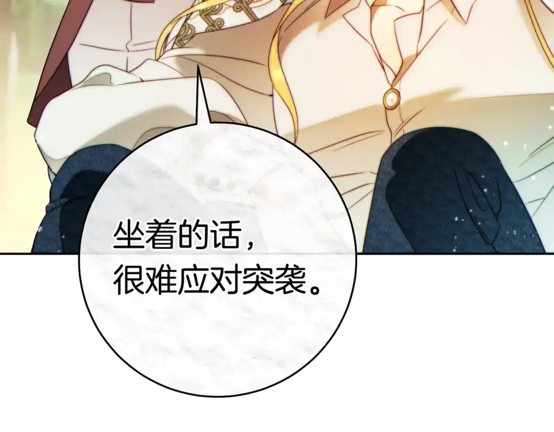 《这个婚绝对会成功》第38话 送礼物 第204页