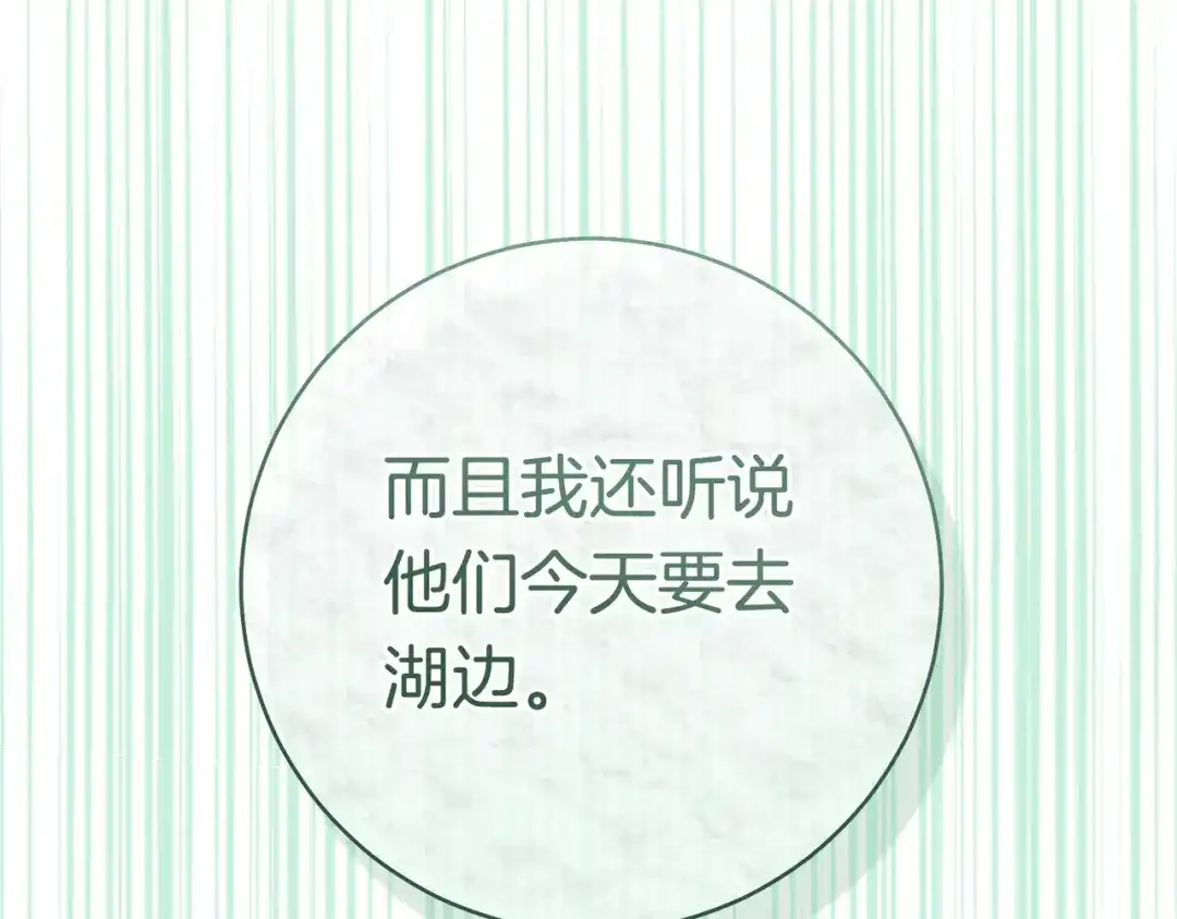 《这个婚绝对会成功》第38话 送礼物 第177页
