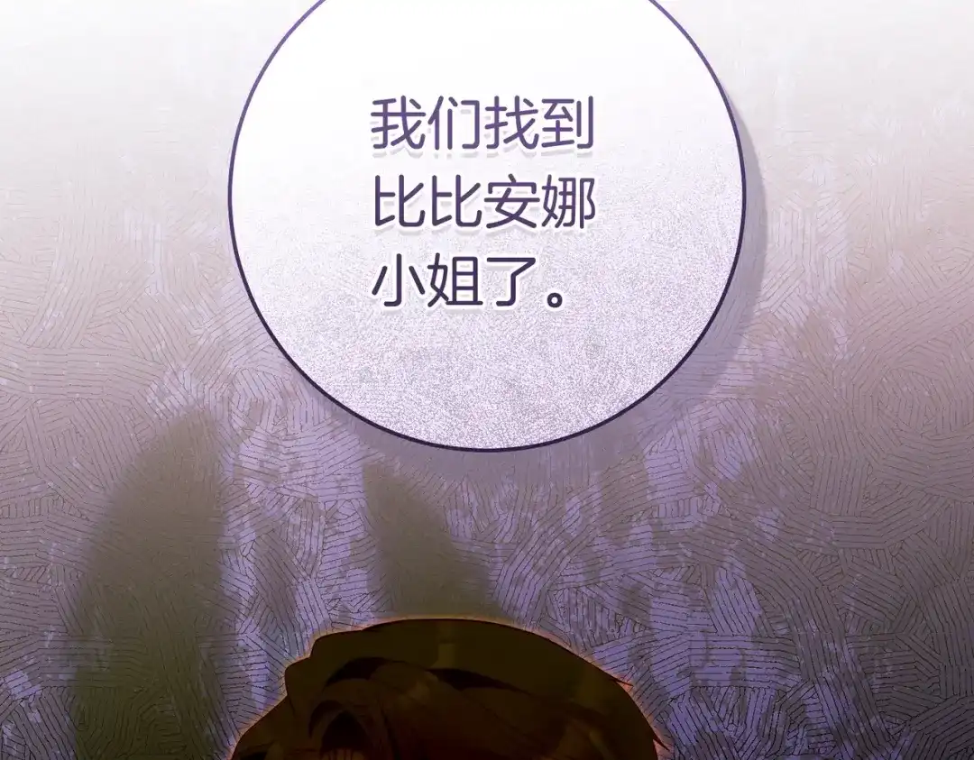 《这个婚绝对会成功》第38话 送礼物 第103页