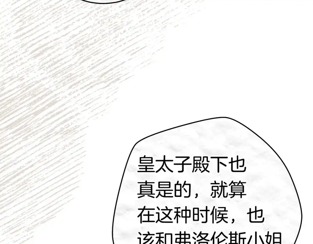 《这个婚绝对会成功》第38话 送礼物 第166页