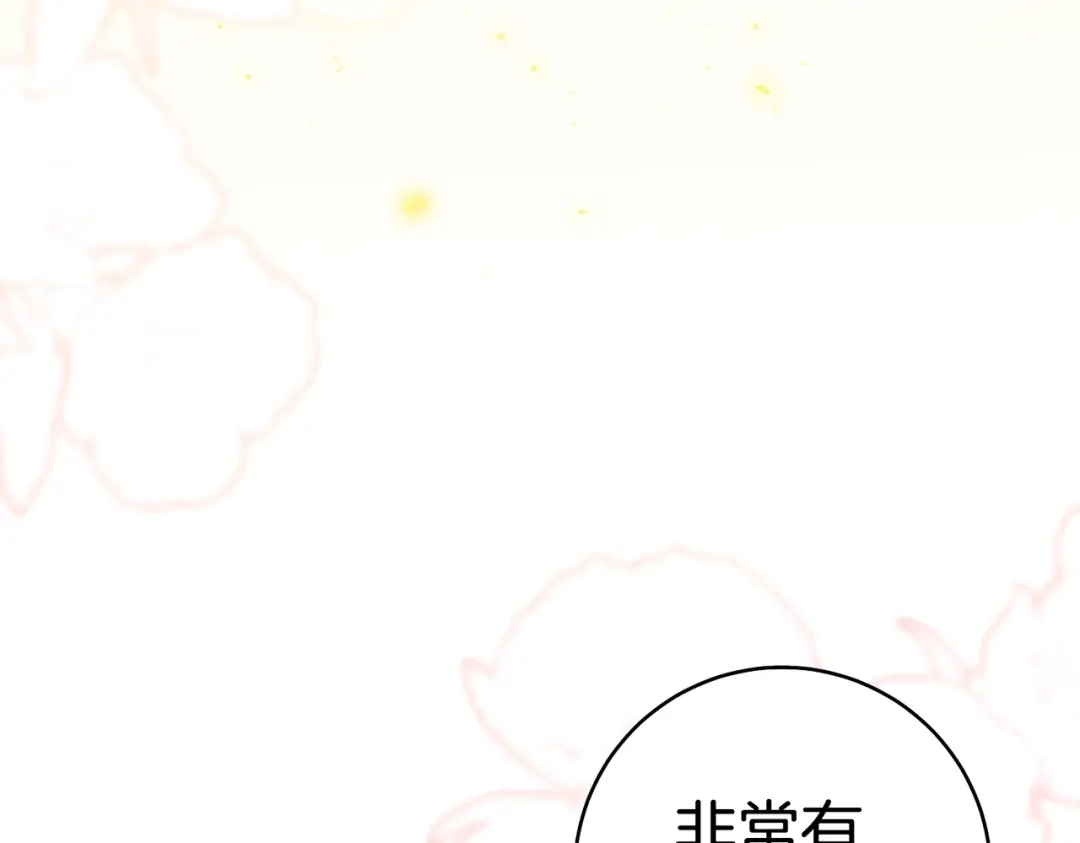 《这个婚绝对会成功》第38话 送礼物 第71页