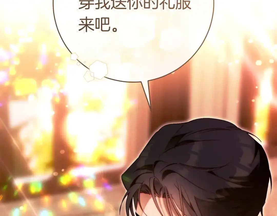 《这个婚绝对会成功》第38话 送礼物 第6页