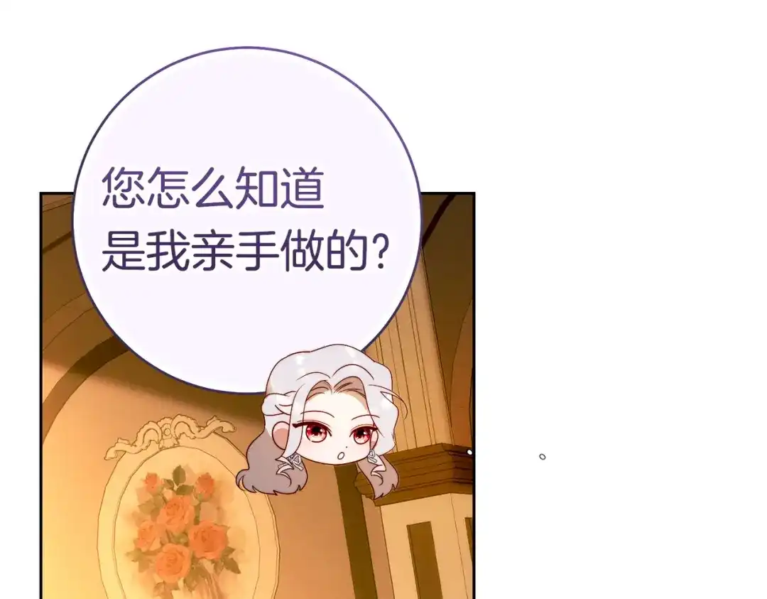 《这个婚绝对会成功》第38话 送礼物 第82页