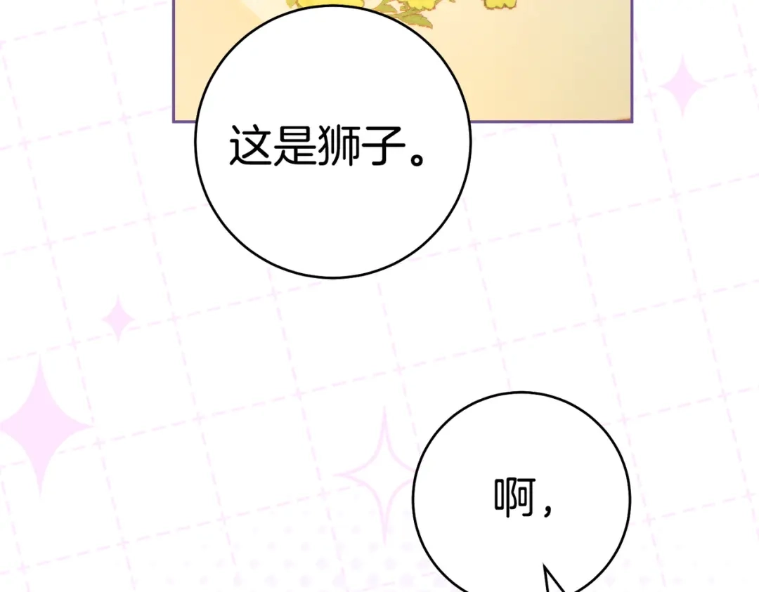 《这个婚绝对会成功》第38话 送礼物 第78页