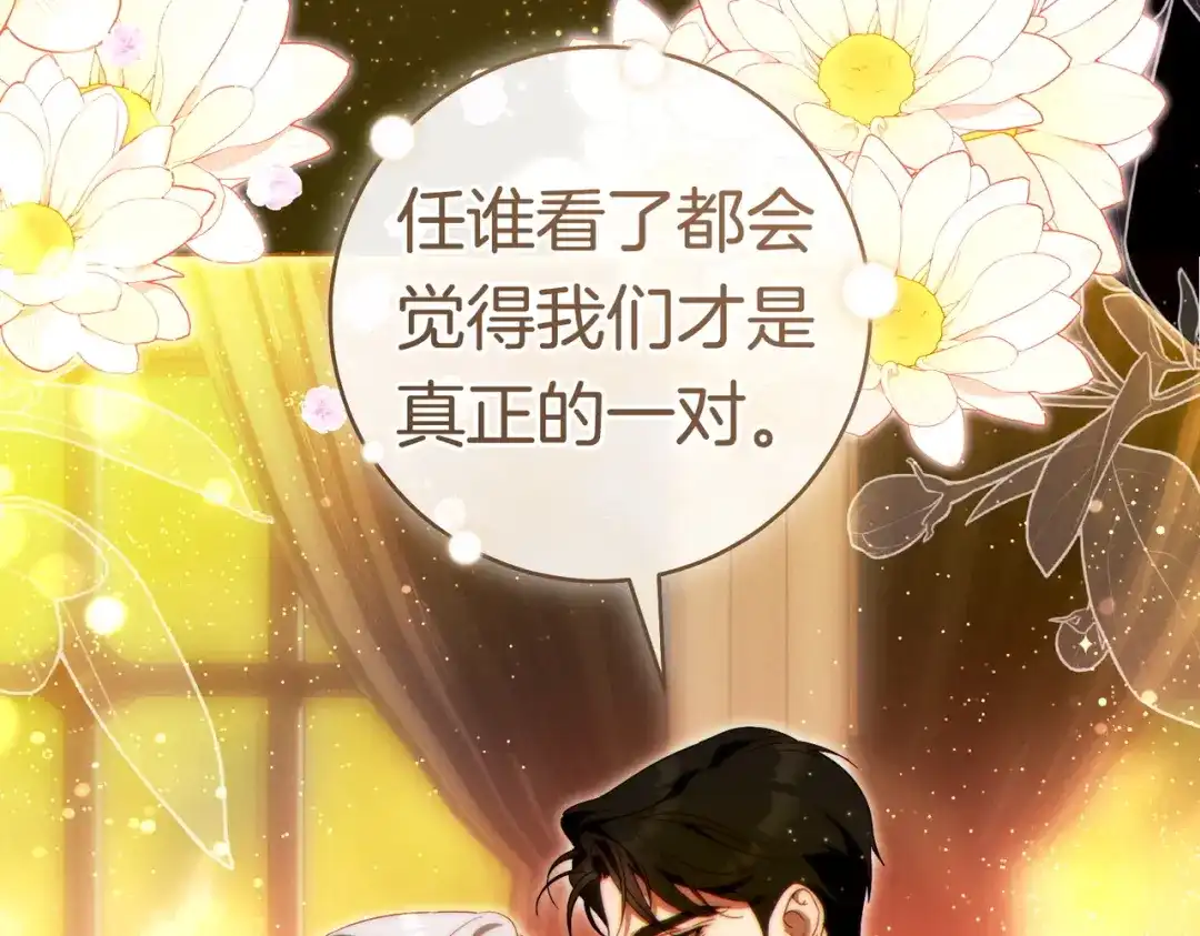 《这个婚绝对会成功》第38话 送礼物 第13页