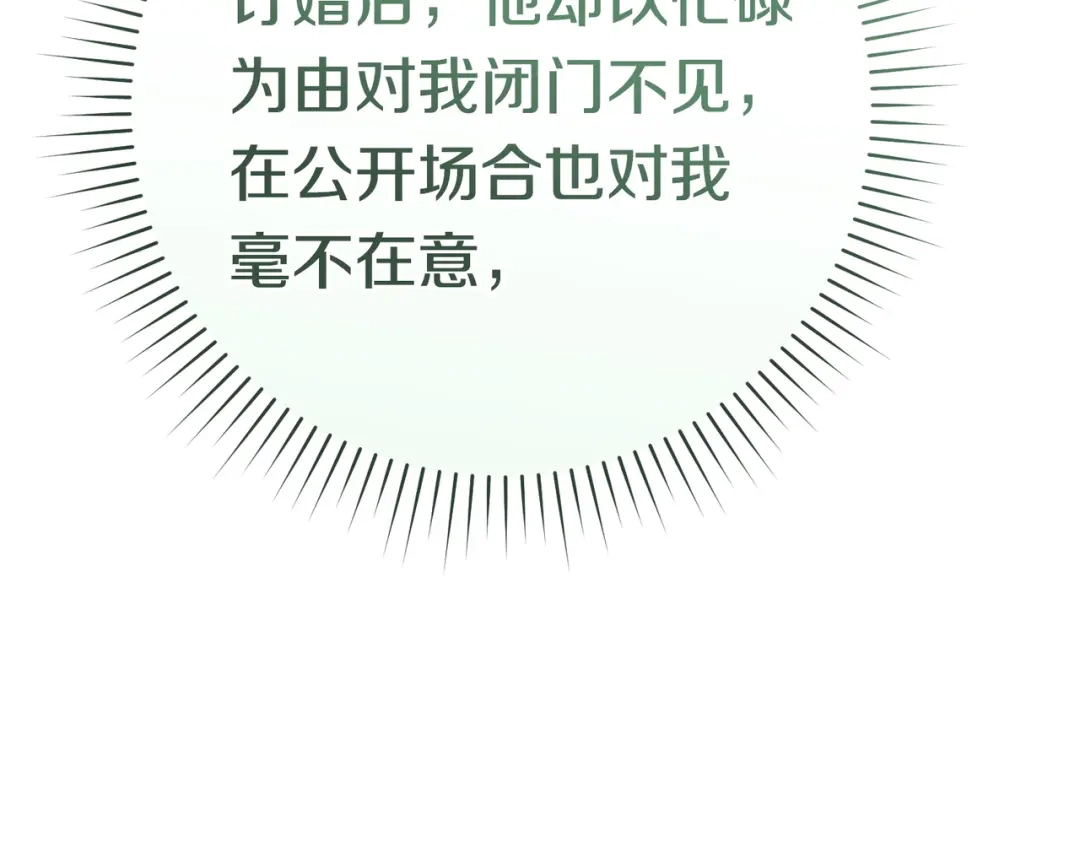 《这个婚绝对会成功》第38话 送礼物 第118页
