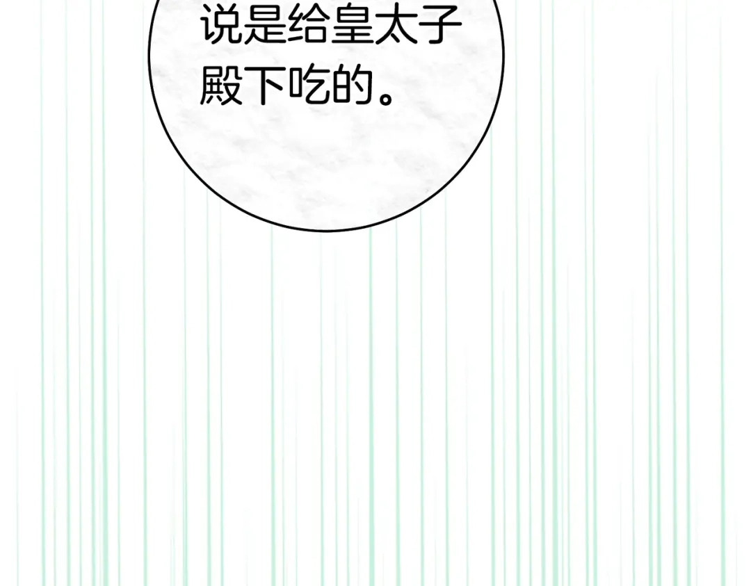 《这个婚绝对会成功》第38话 送礼物 第176页