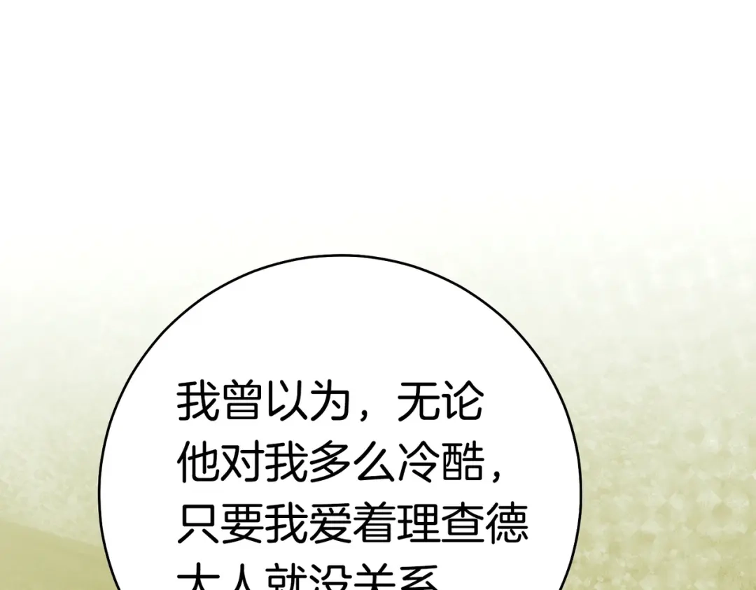 《这个婚绝对会成功》第38话 送礼物 第123页