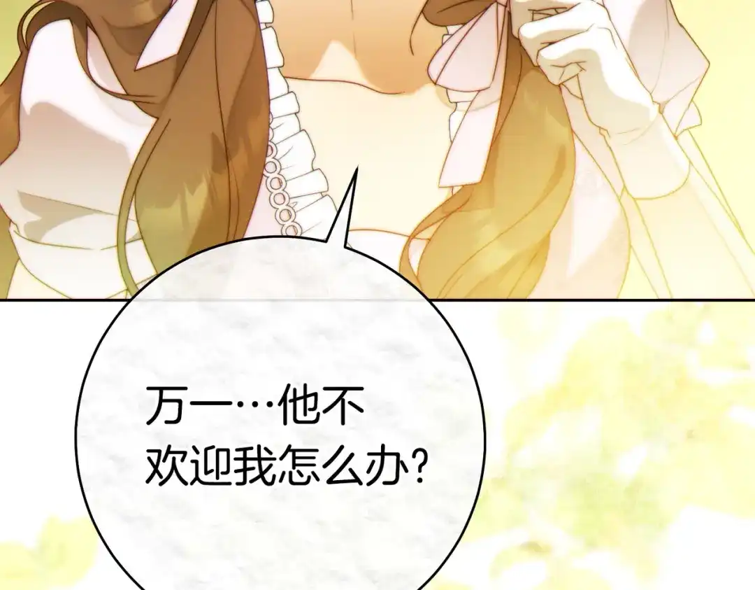 《这个婚绝对会成功》第38话 送礼物 第189页