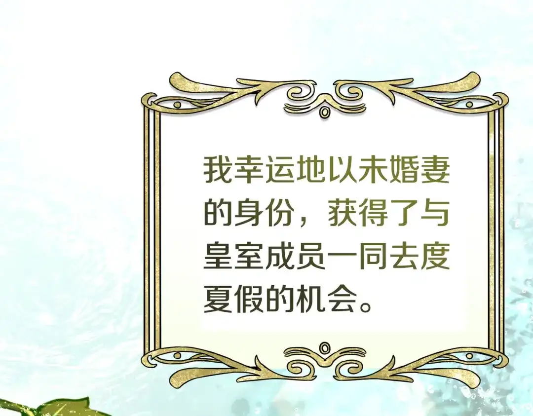 《这个婚绝对会成功》第38话 送礼物 第154页