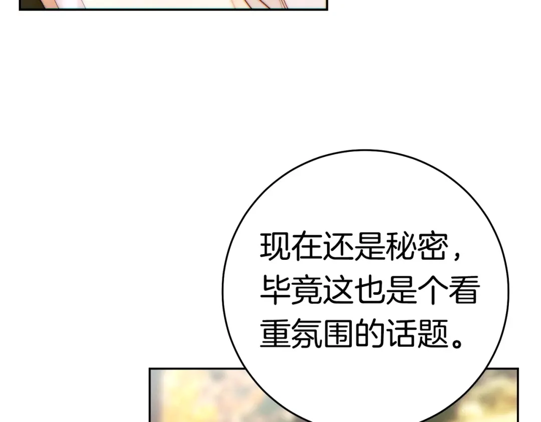 《这个婚绝对会成功》第38话 送礼物 第33页