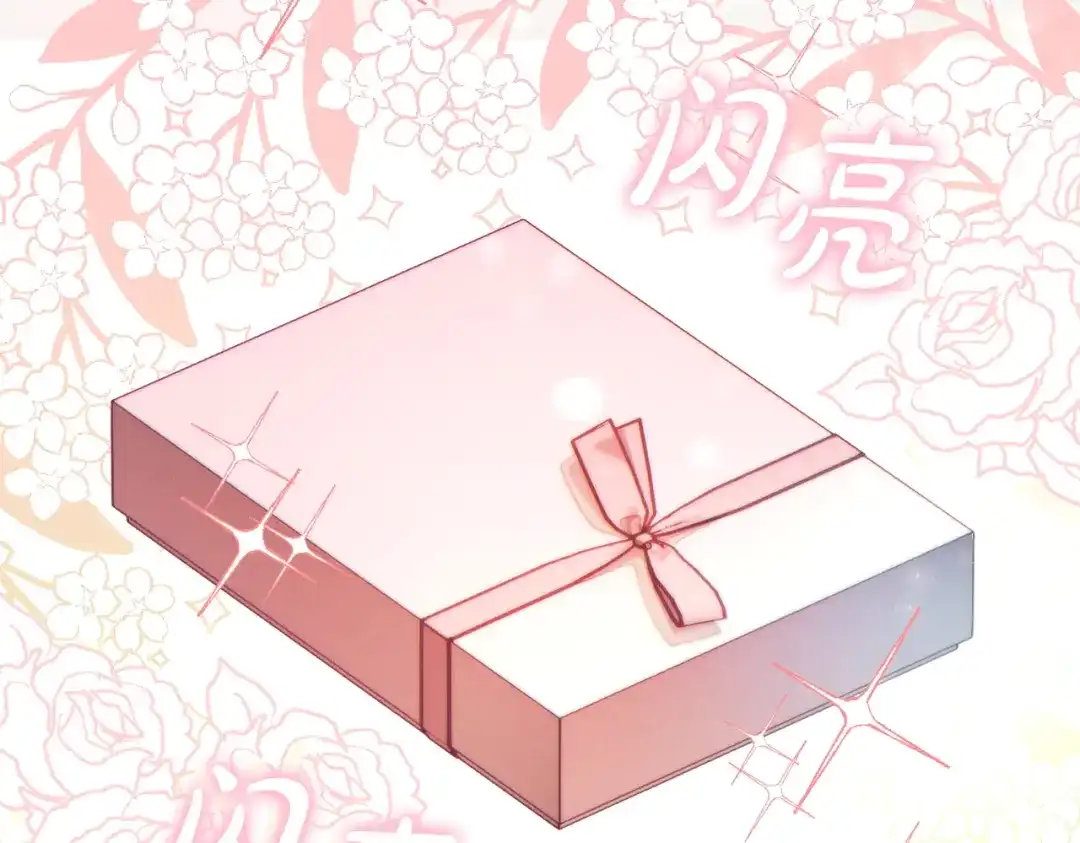 《这个婚绝对会成功》第38话 送礼物 第60页