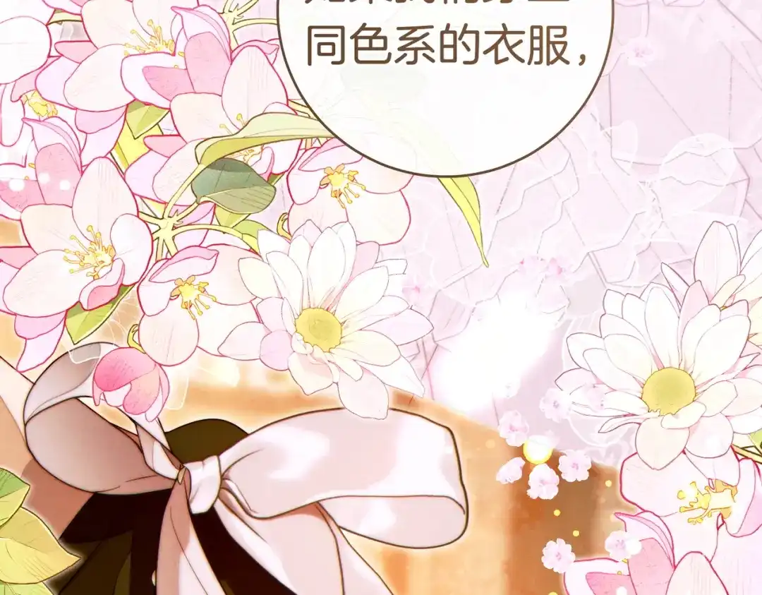 《这个婚绝对会成功》第38话 送礼物 第10页