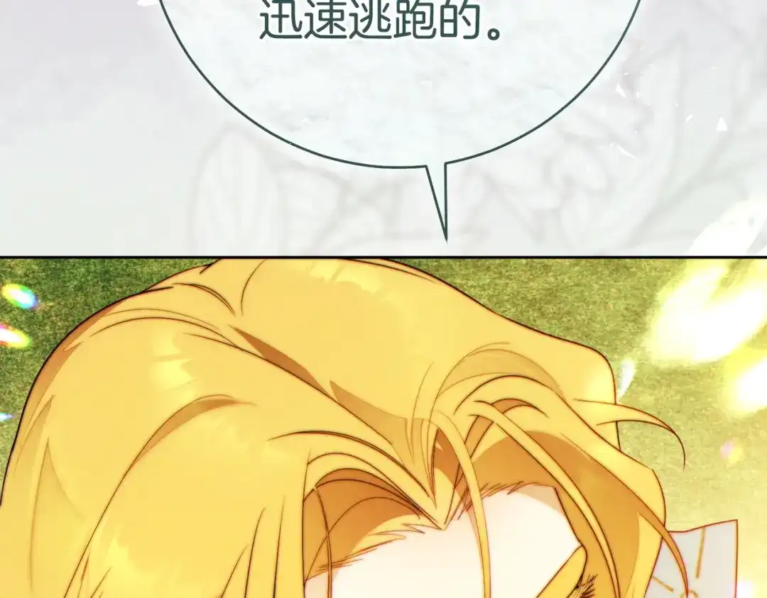 《这个婚绝对会成功》第38话 送礼物 第206页