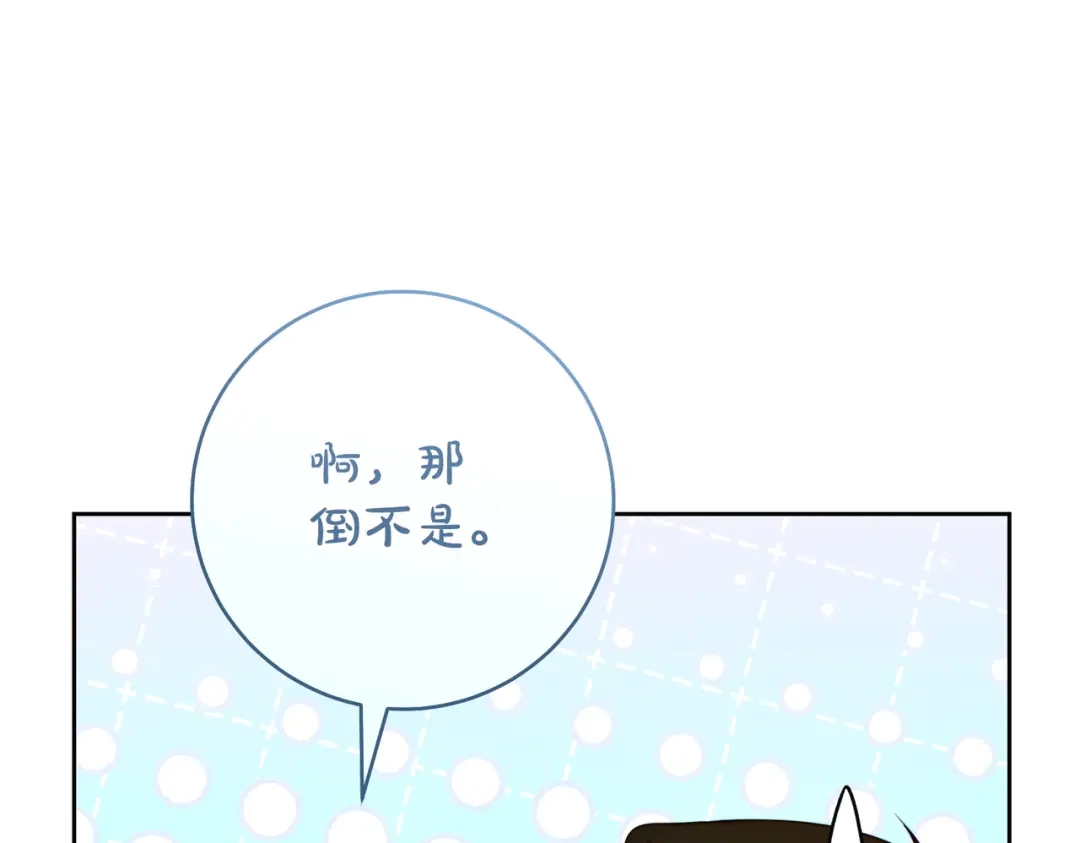 《这个婚绝对会成功》第38话 送礼物 第97页