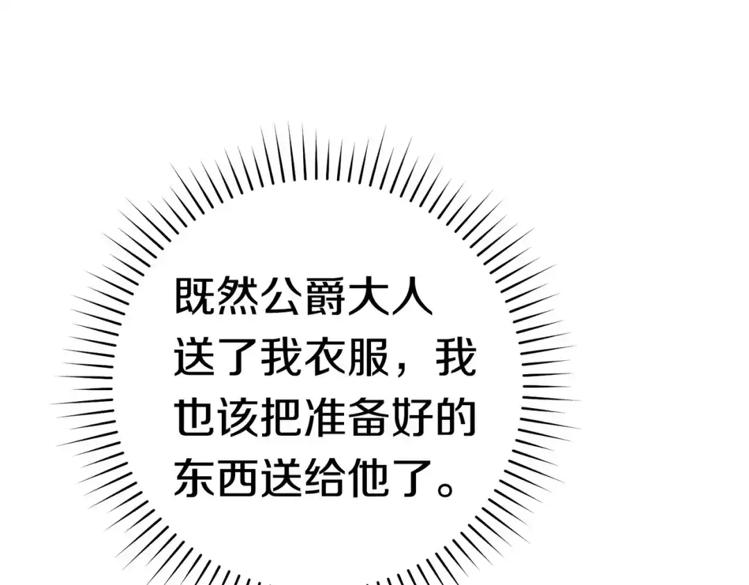 《这个婚绝对会成功》第38话 送礼物 第55页