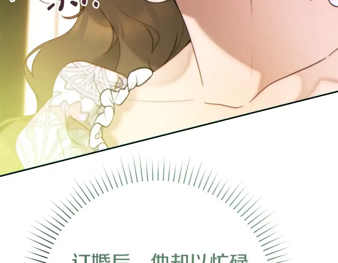 《这个婚绝对会成功》第38话 送礼物 第117页
