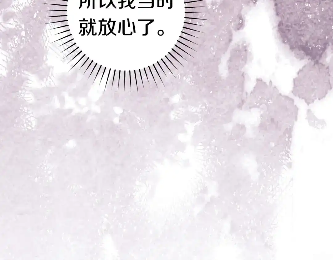 《这个婚绝对会成功》第38话 送礼物 第143页