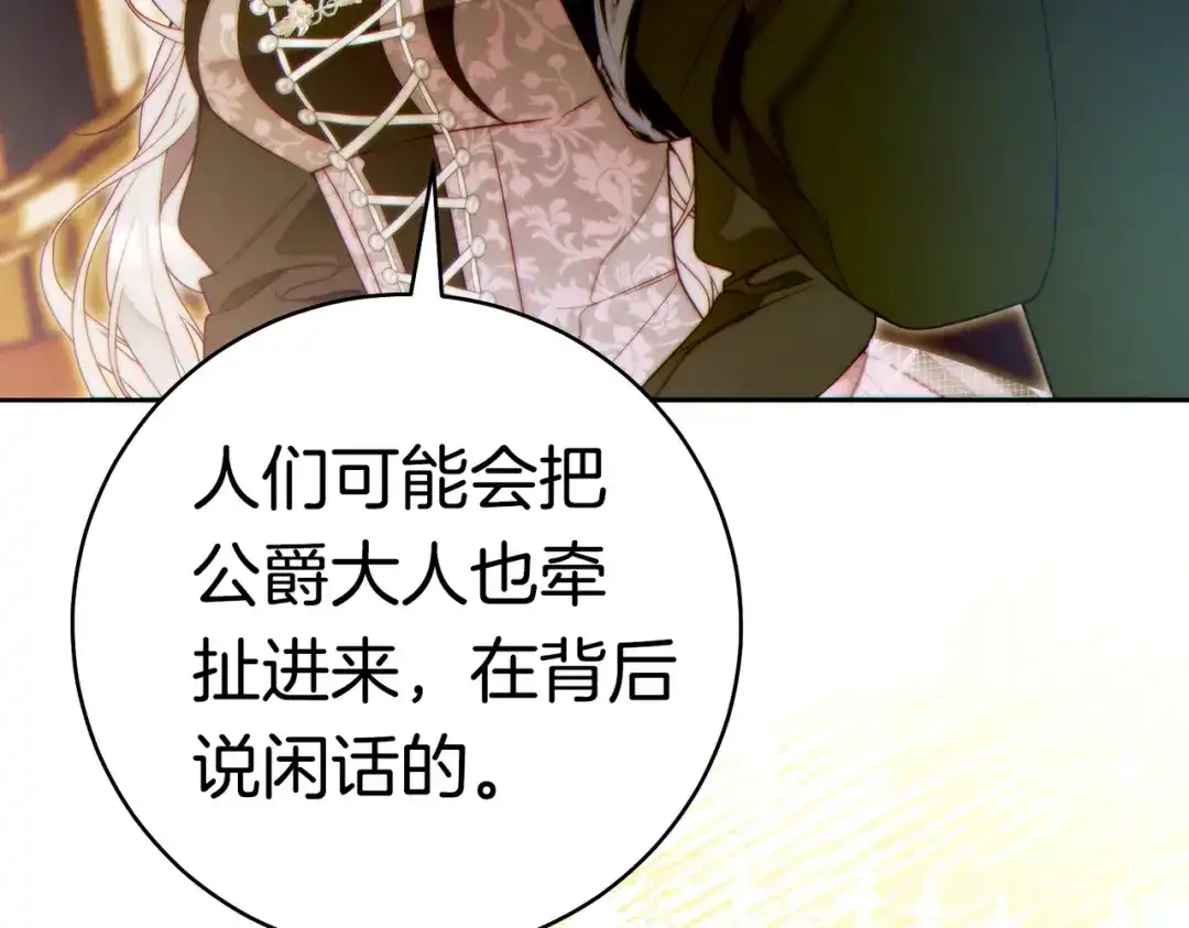 《这个婚绝对会成功》第38话 送礼物 第25页