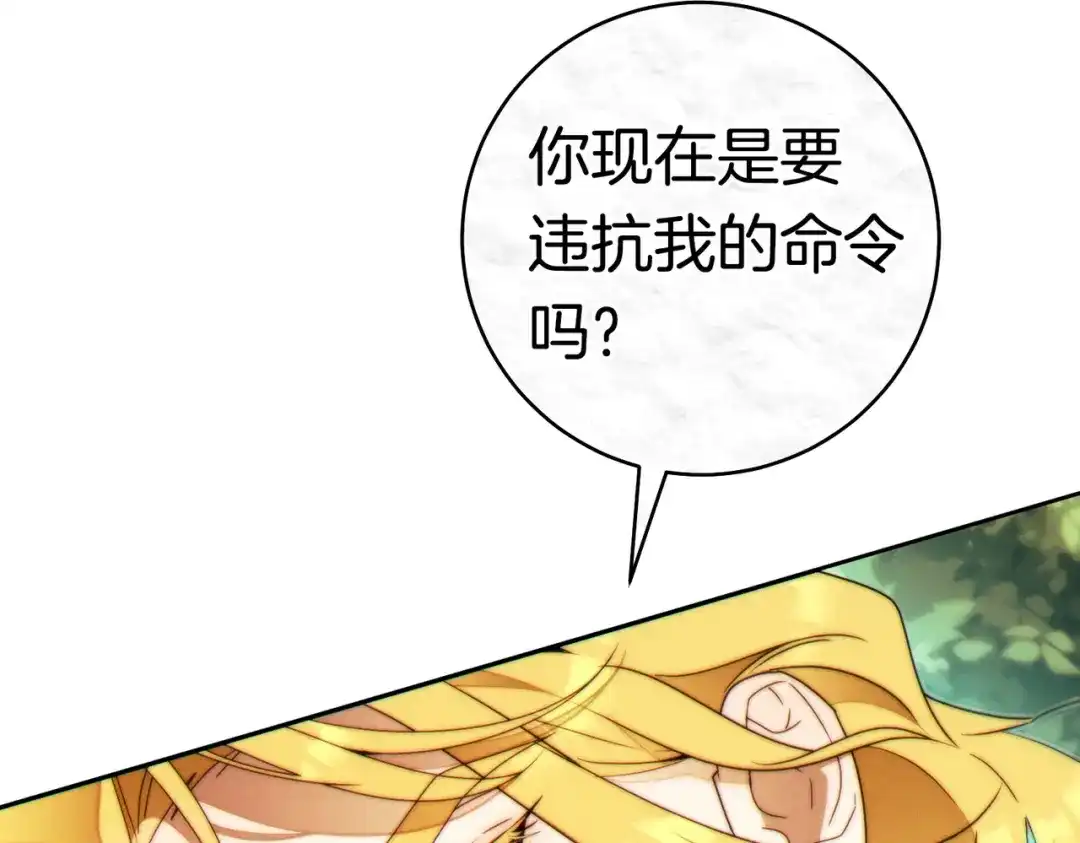 《这个婚绝对会成功》第38话 送礼物 第223页
