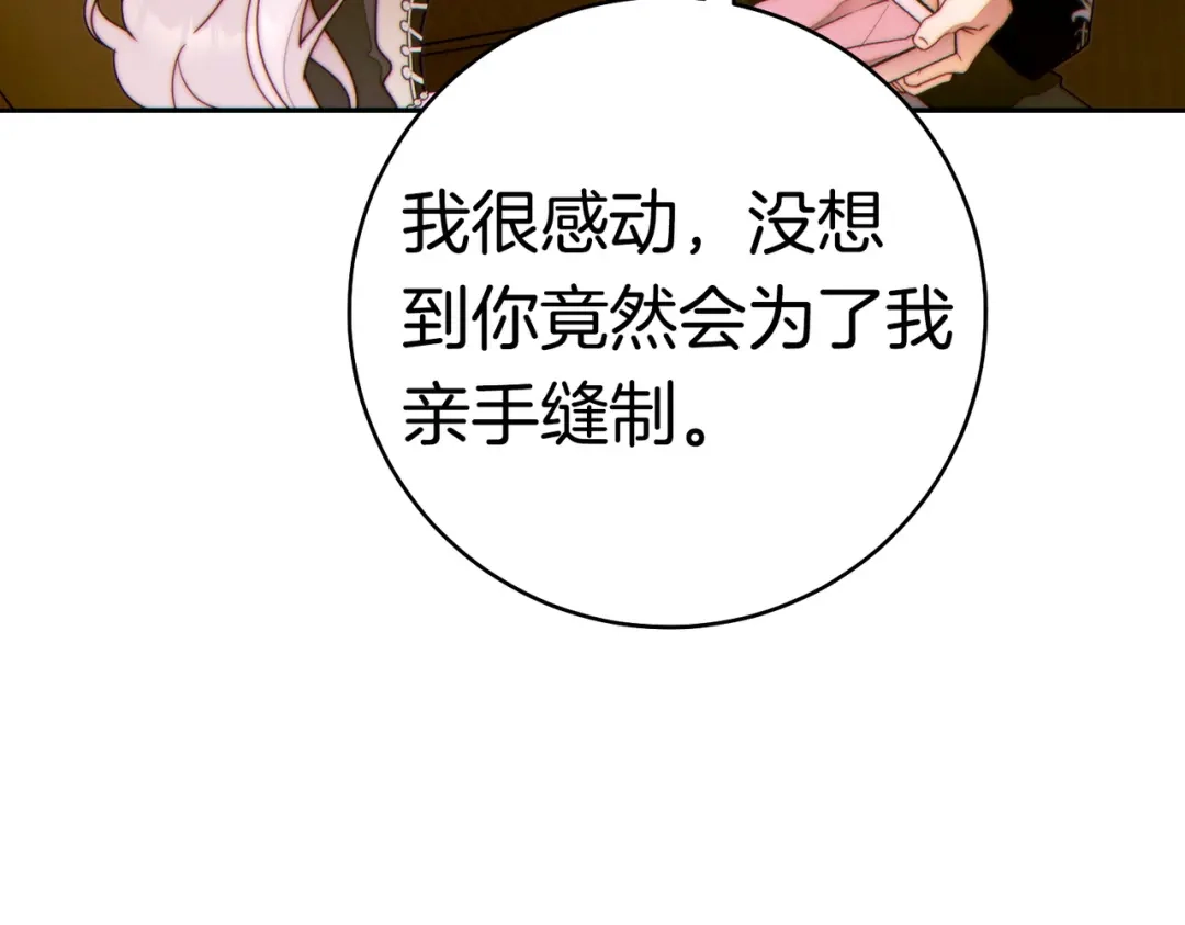 《这个婚绝对会成功》第38话 送礼物 第81页