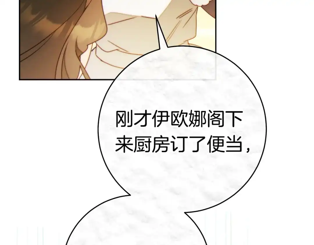 《这个婚绝对会成功》第38话 送礼物 第175页