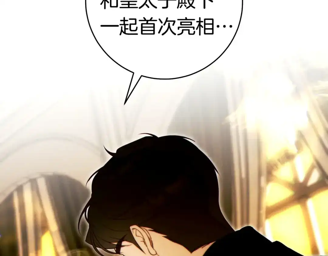 《这个婚绝对会成功》第38话 送礼物 第23页