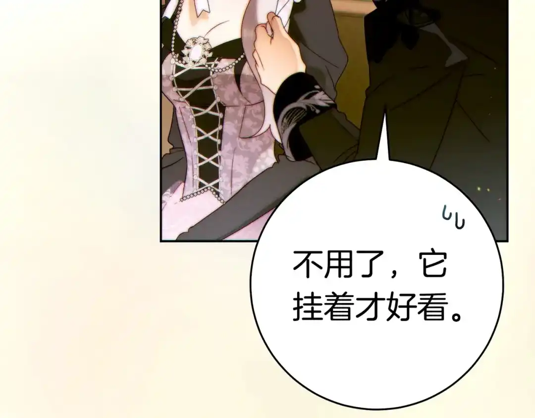 《这个婚绝对会成功》第38话 送礼物 第42页