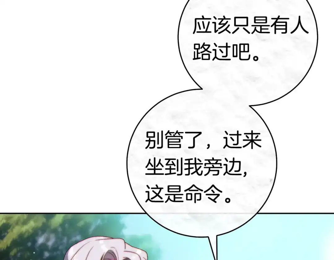 《这个婚绝对会成功》第38话 送礼物 第202页