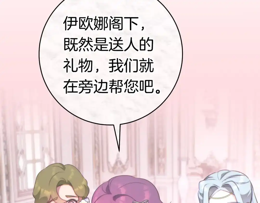 《这个婚绝对会成功》第38话 送礼物 第90页