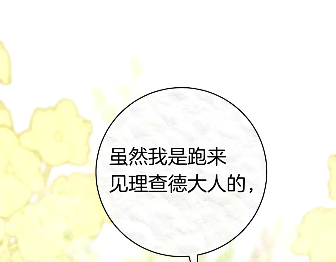《这个婚绝对会成功》第38话 送礼物 第187页