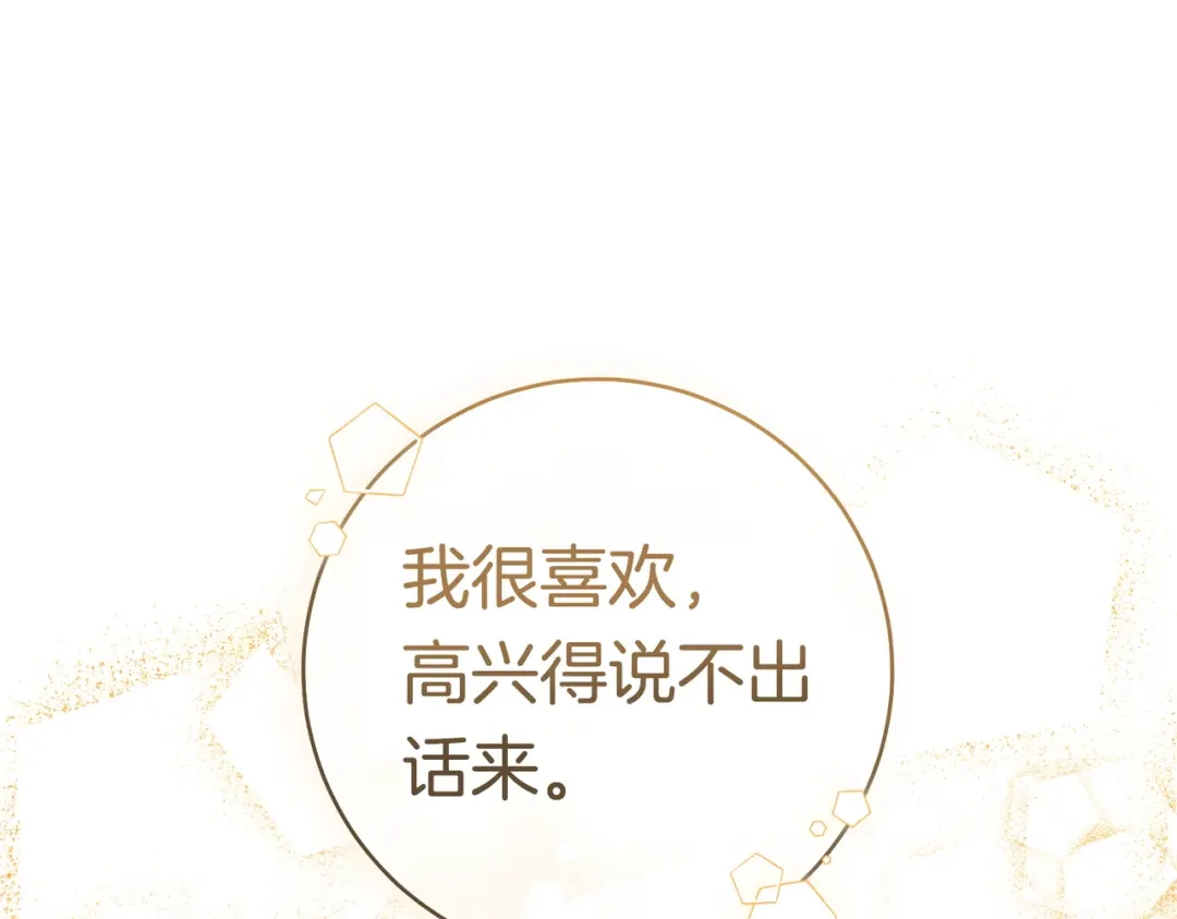 《这个婚绝对会成功》第38话 送礼物 第67页