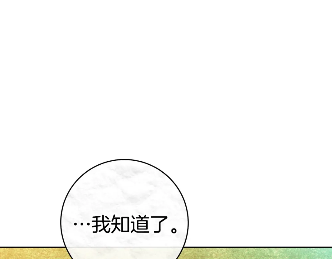 《这个婚绝对会成功》第38话 送礼物 第225页