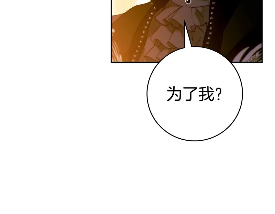 《这个婚绝对会成功》第38话 送礼物 第95页