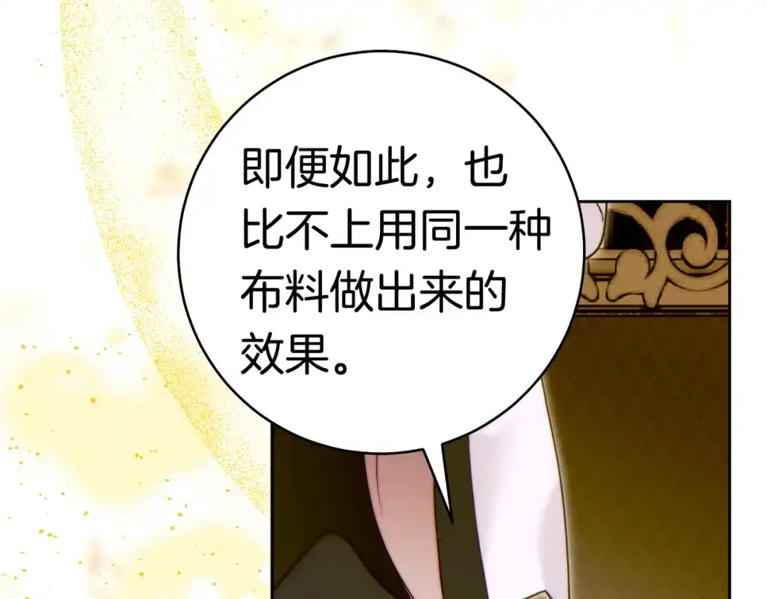 《这个婚绝对会成功》第38话 送礼物 第20页