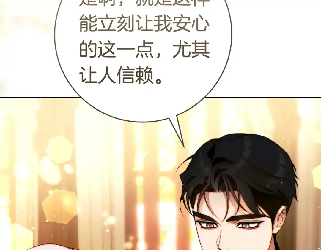 《这个婚绝对会成功》第38话 送礼物 第50页