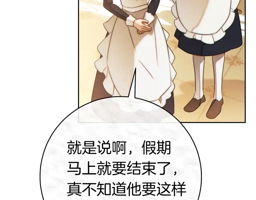 《这个婚绝对会成功》第38话 送礼物 第168页
