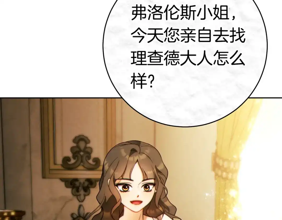 《这个婚绝对会成功》第38话 送礼物 第170页