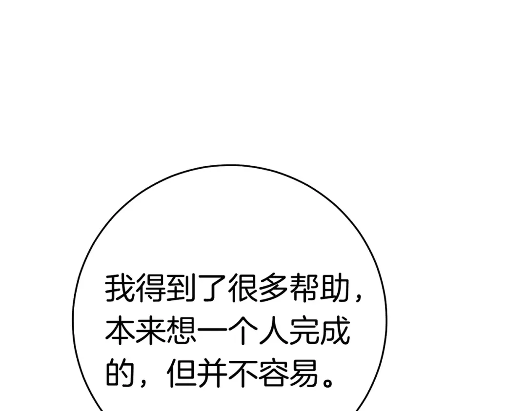 《这个婚绝对会成功》第38话 送礼物 第86页
