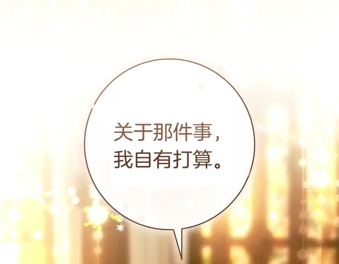 《这个婚绝对会成功》第38话 送礼物 第27页