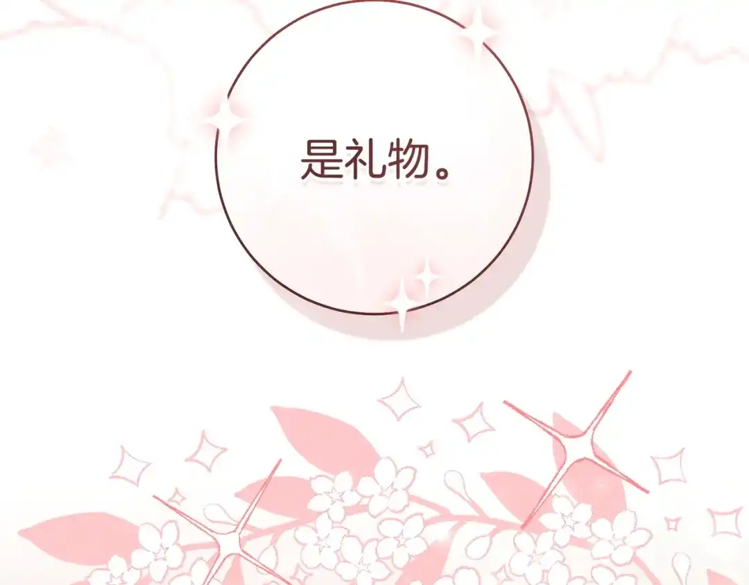 《这个婚绝对会成功》第38话 送礼物 第59页