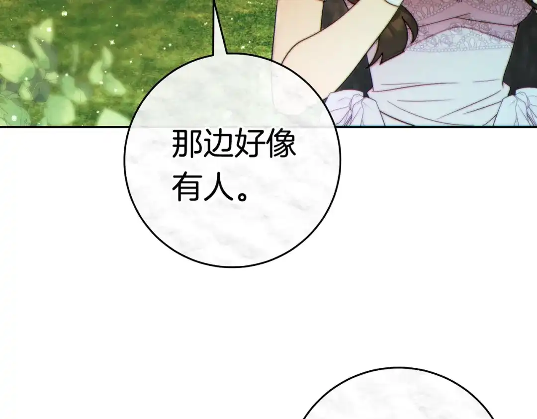 《这个婚绝对会成功》第38话 送礼物 第201页